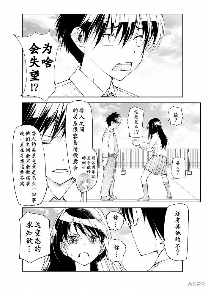 蜕皮吧！龙崎同学番外篇在线观看 - 第3张