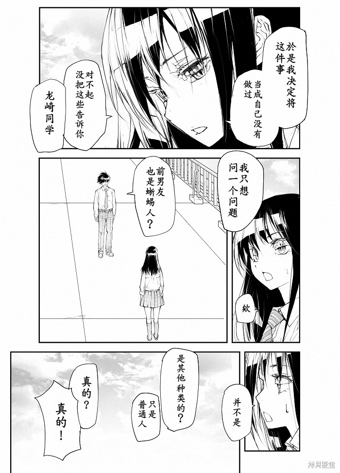蜕皮吧！龙崎同学番外篇在线观看 - 第2张