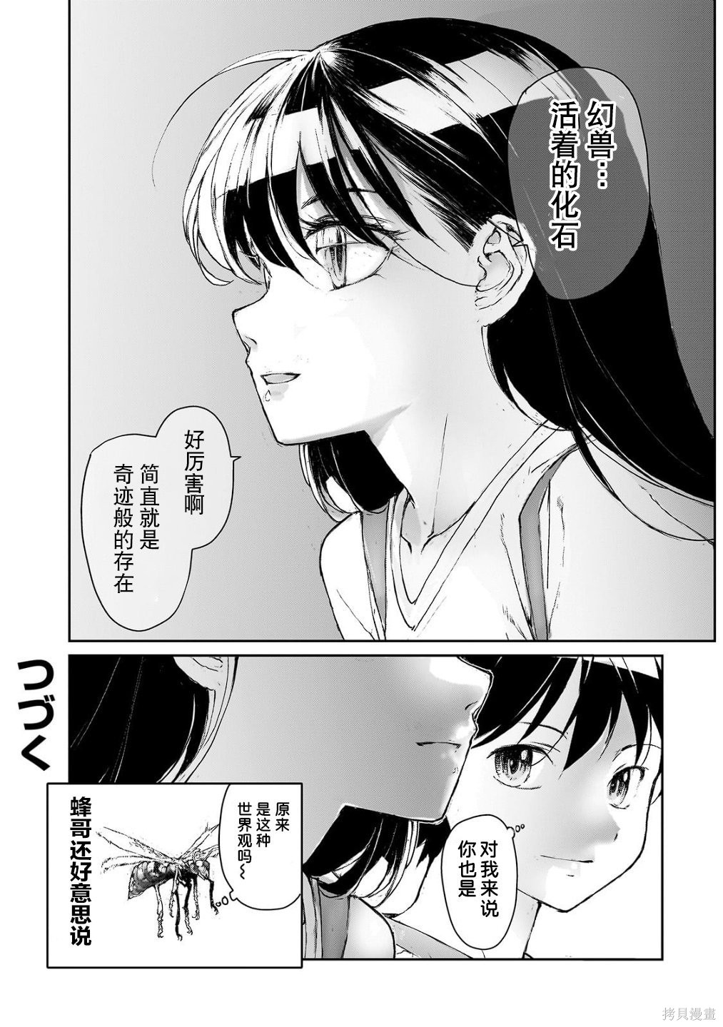 蜕皮吧！龙崎同学大学篇第16话在线观看 - 第7张