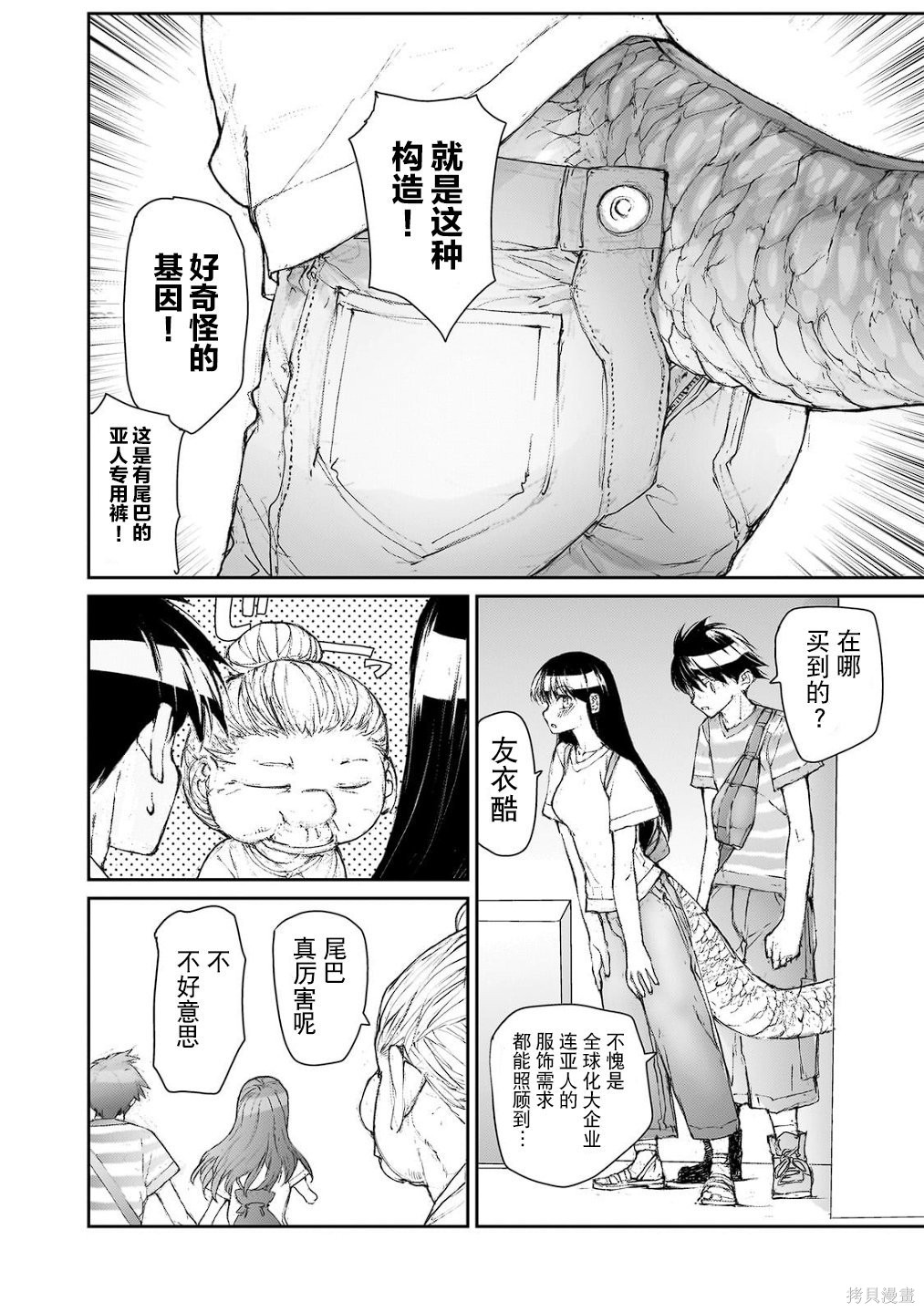 蜕皮吧！龙崎同学大学篇第16话在线观看 - 第4张