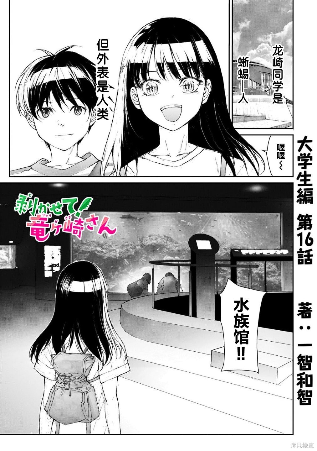 蜕皮吧！龙崎同学大学篇第16话在线观看 - 第1张