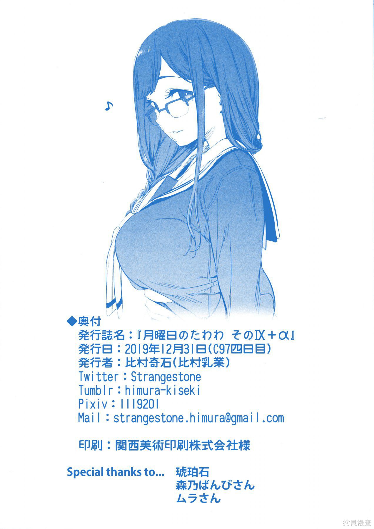 星期一的丰满月曜日IX在线观看 - 第76张