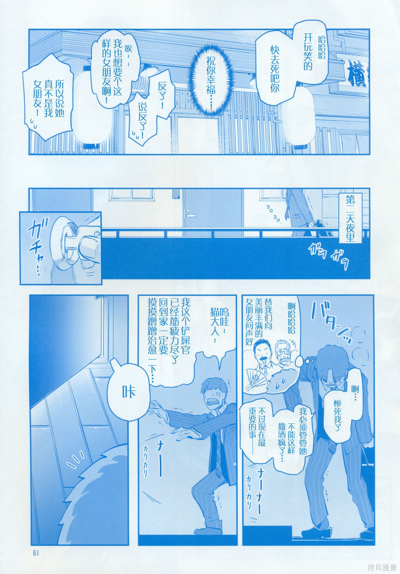 星期一的丰满月曜日IX在线观看 - 第60张