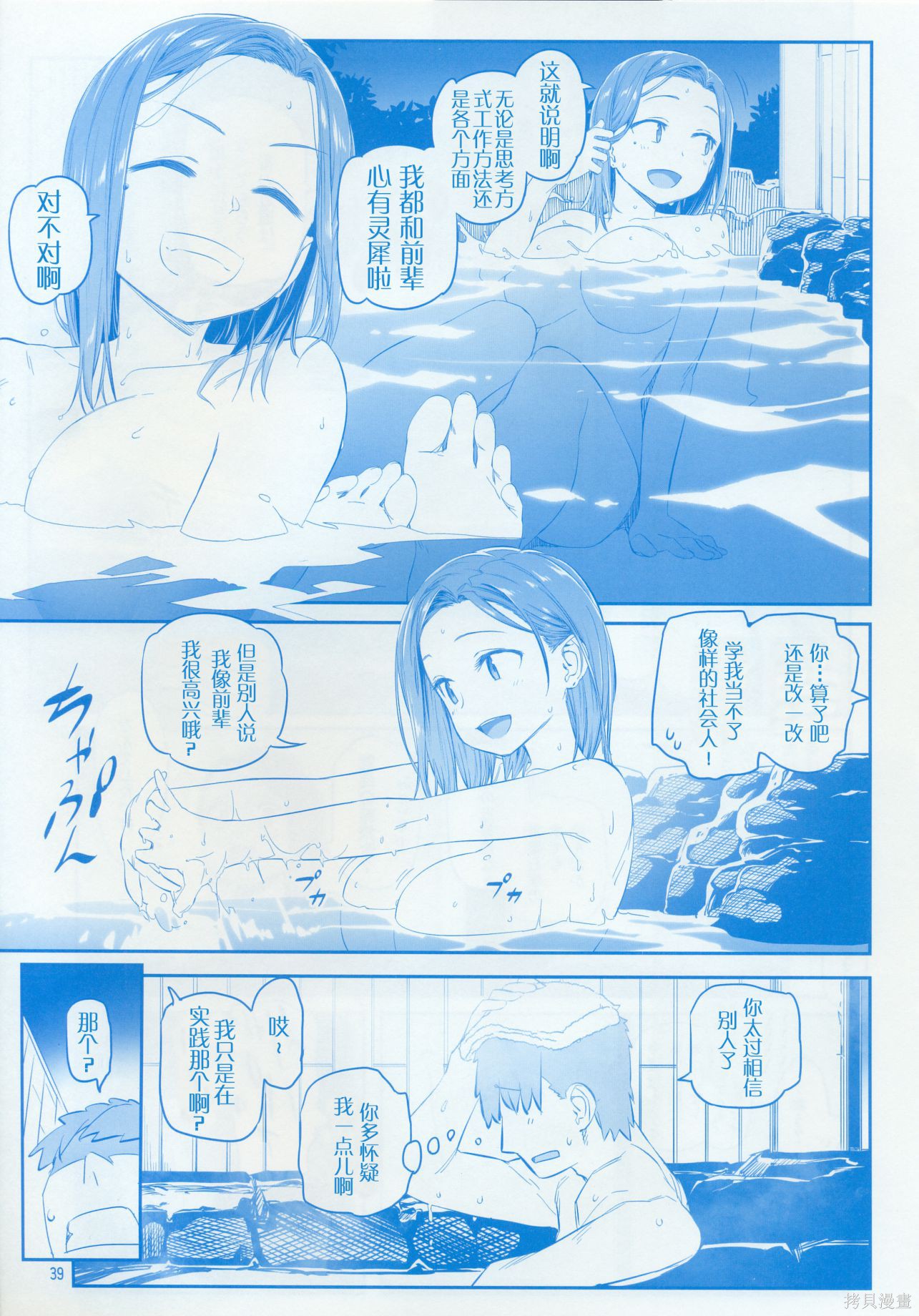 星期一的丰满月曜日IX在线观看 - 第38张