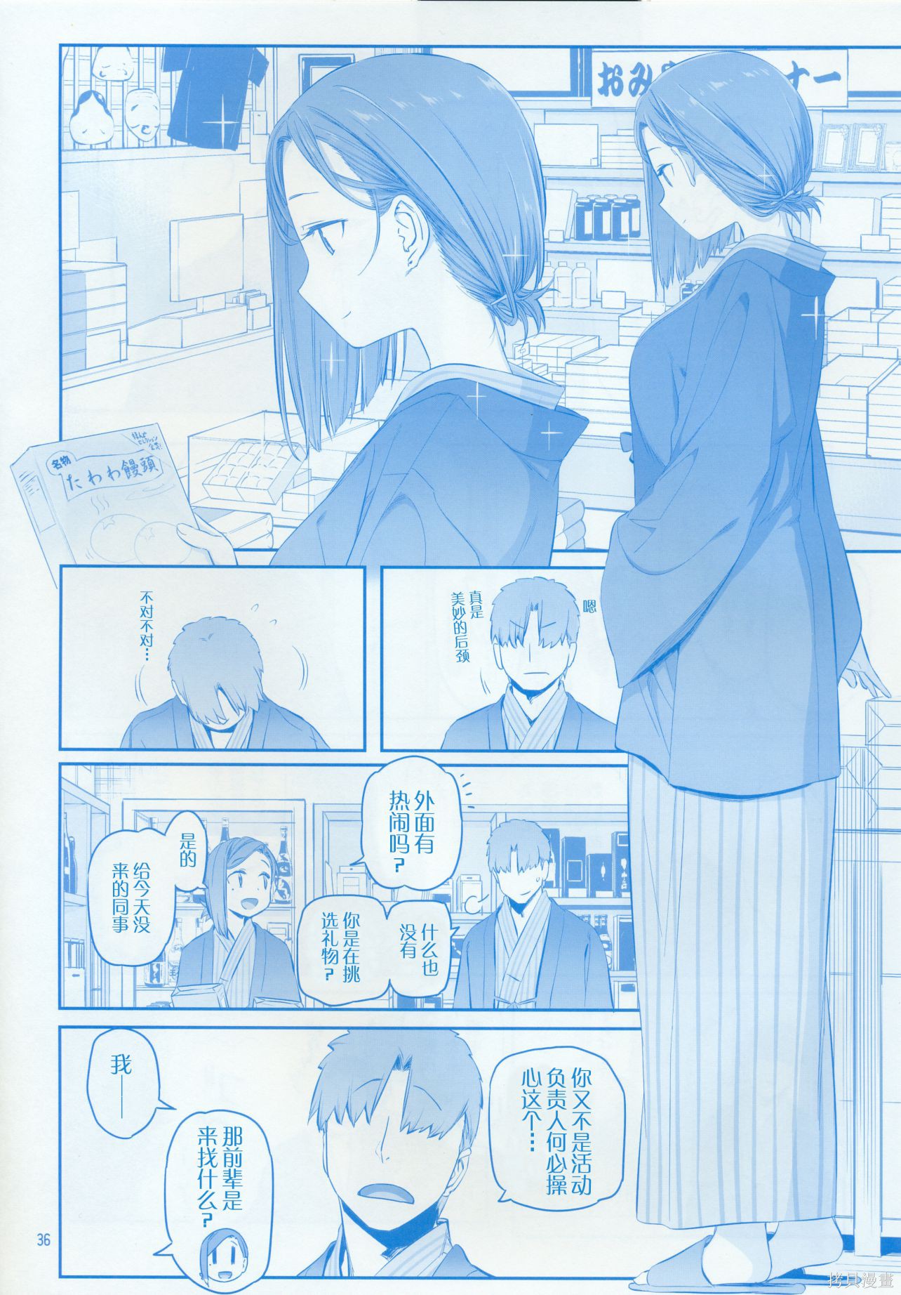 星期一的丰满月曜日IX在线观看 - 第35张