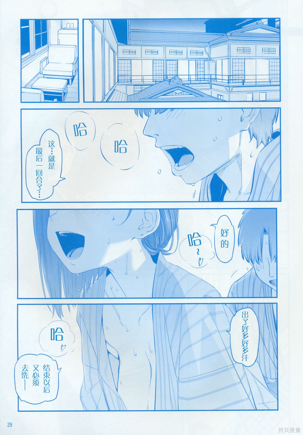 星期一的丰满月曜日IX在线观看 - 第28张