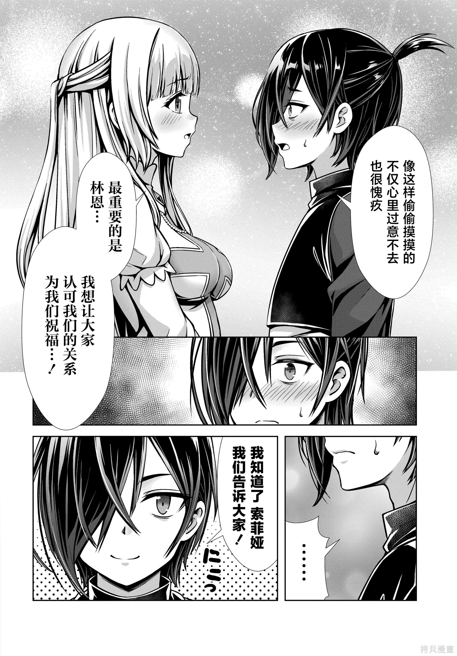 我和圣女有一腿这件事暴露了队伍就会崩坏第3.1话在线观看 - 第10张