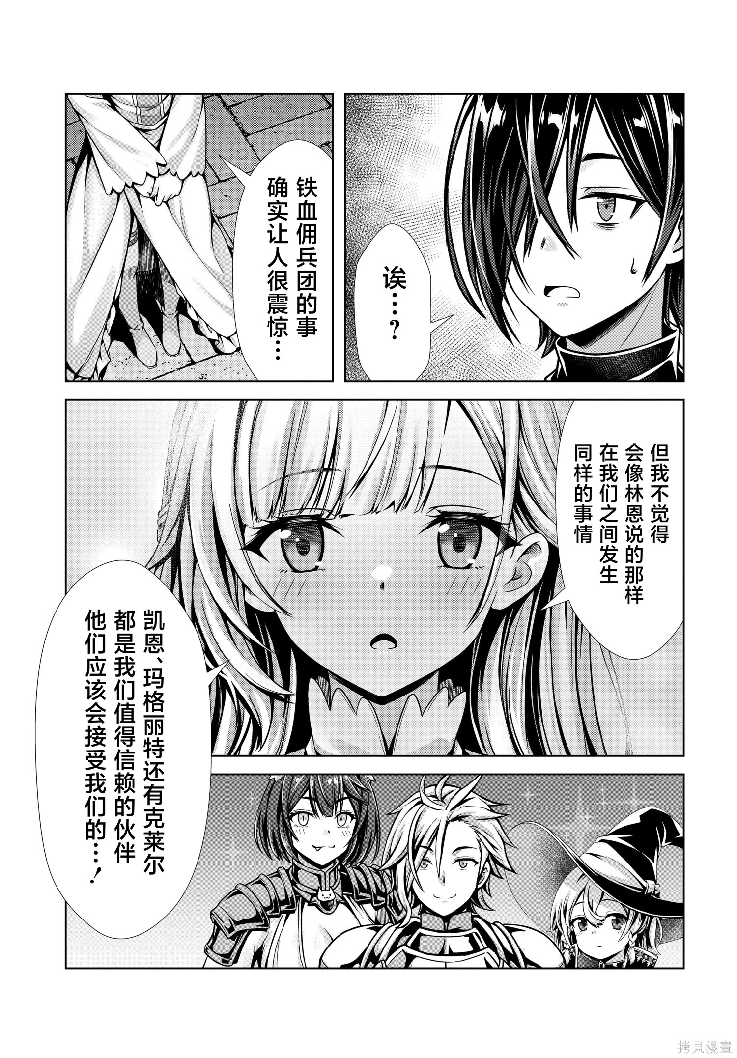我和圣女有一腿这件事暴露了队伍就会崩坏第3.1话在线观看 - 第9张