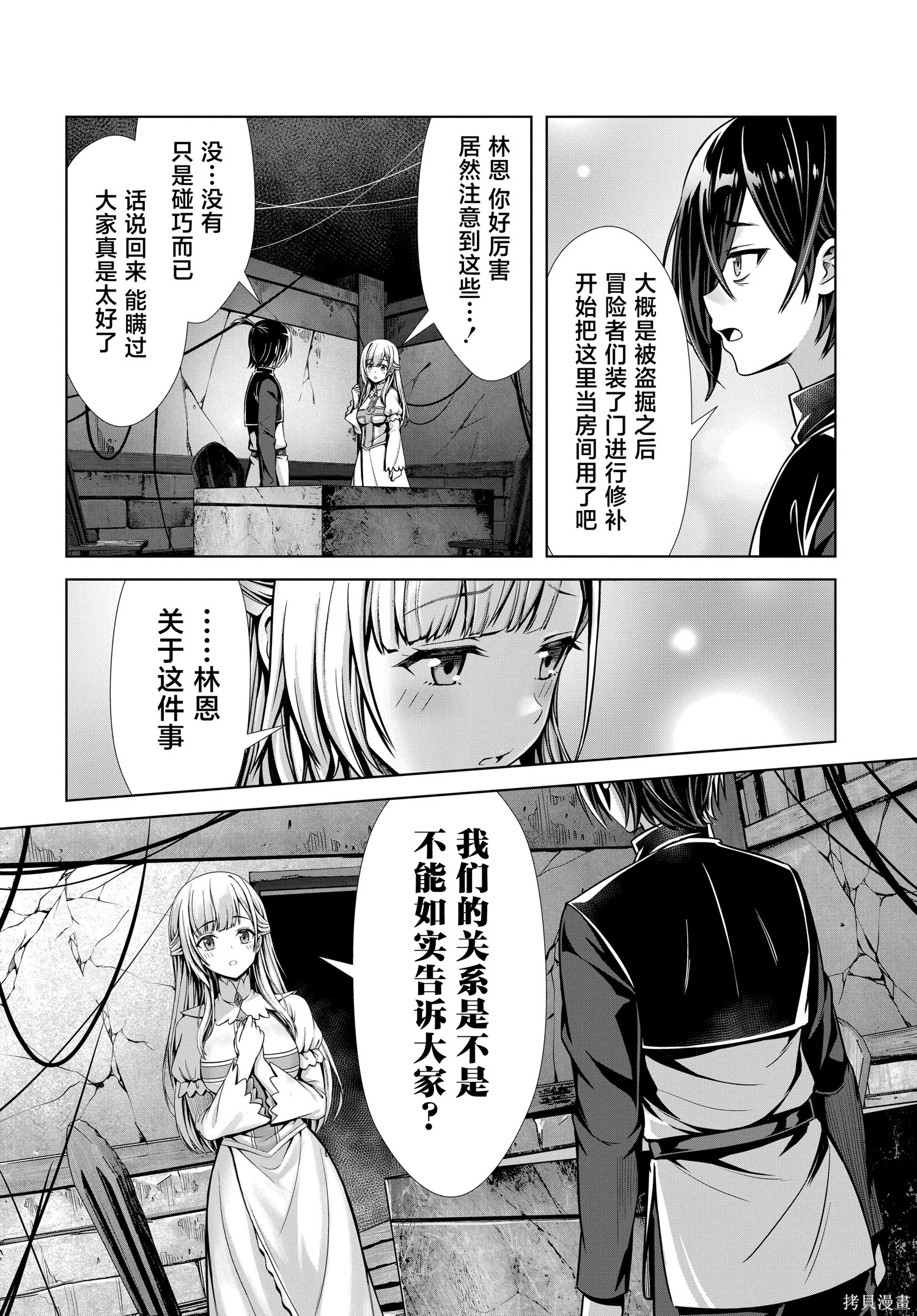 我和圣女有一腿这件事暴露了队伍就会崩坏第3.1话在线观看 - 第8张
