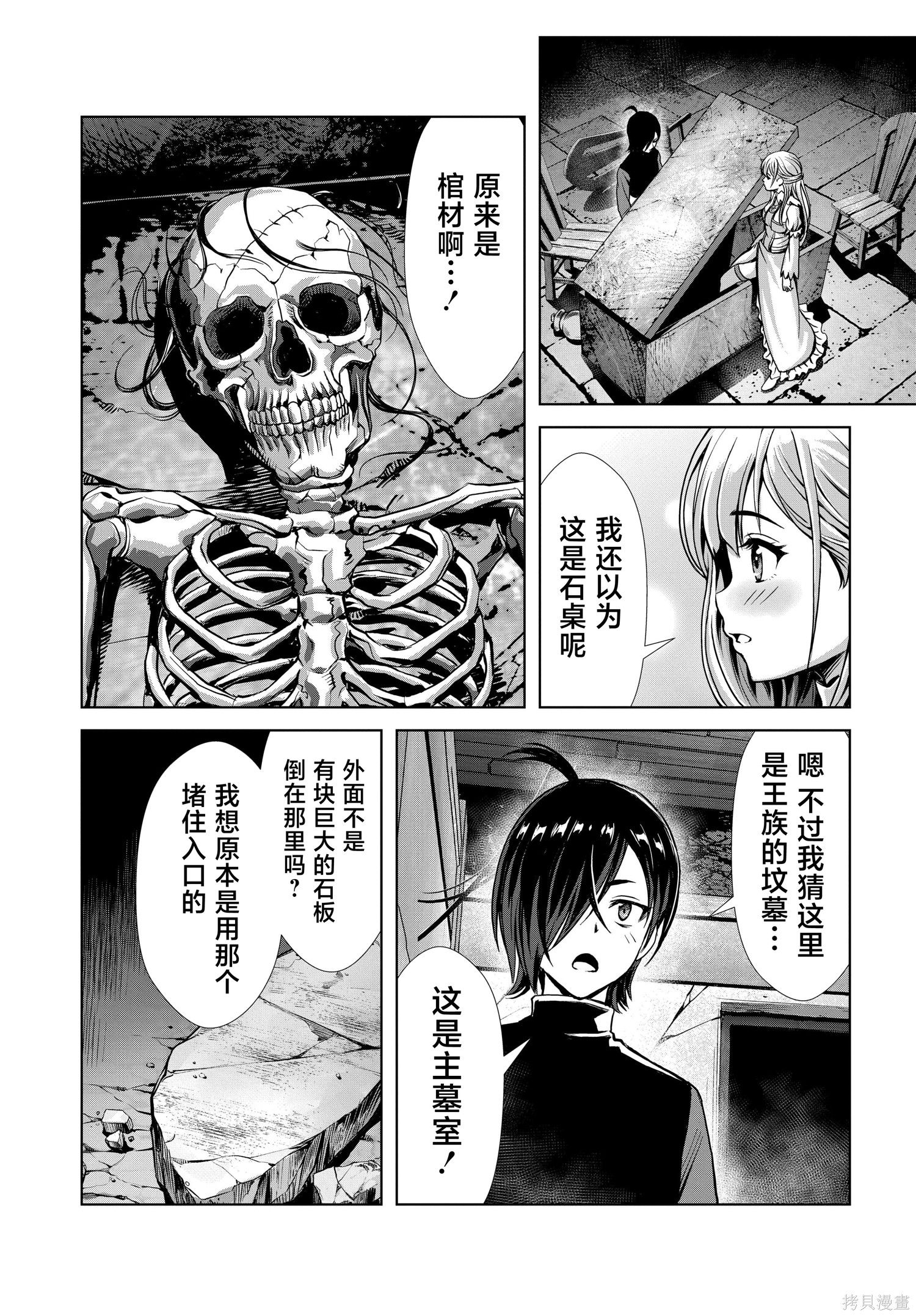 我和圣女有一腿这件事暴露了队伍就会崩坏第3.1话在线观看 - 第7张