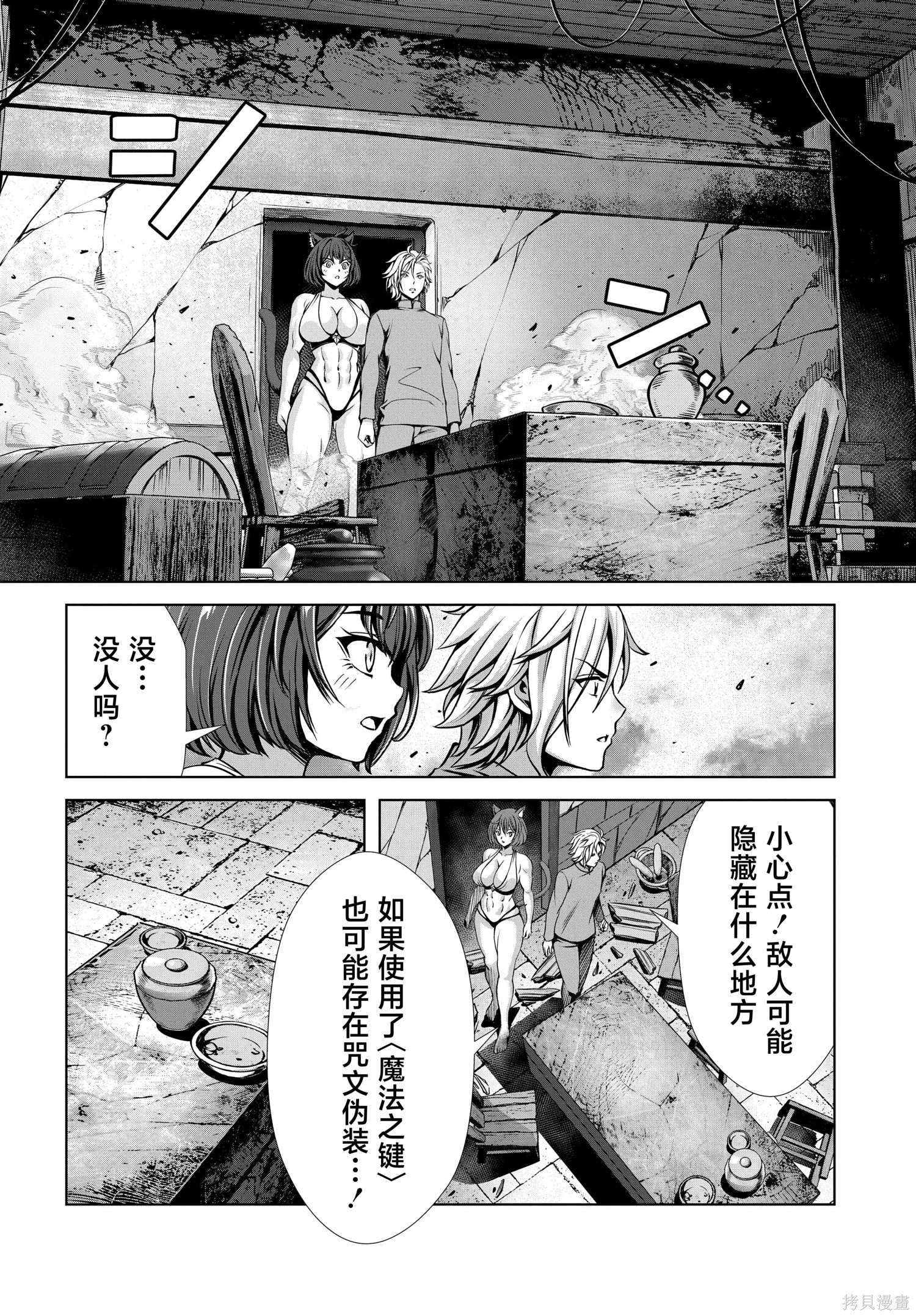 我和圣女有一腿这件事暴露了队伍就会崩坏第3.1话在线观看 - 第4张
