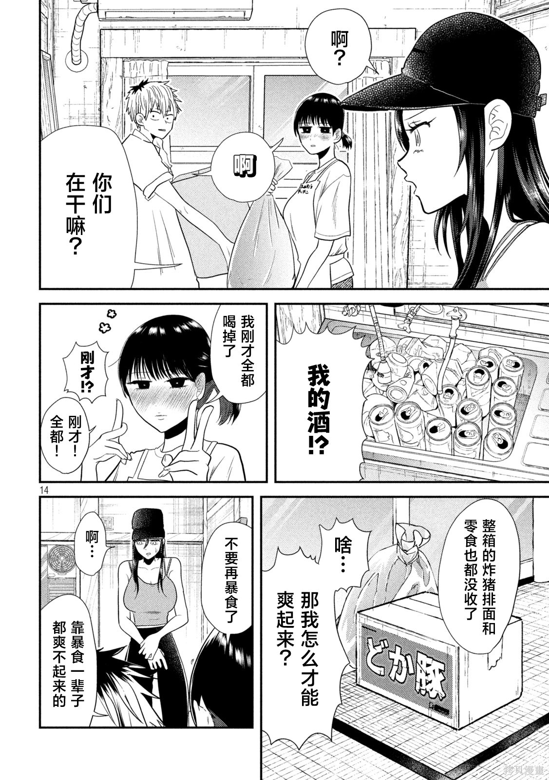 平成败残兵-堇酱堇酱 - 第08话在线观看 - 第14张