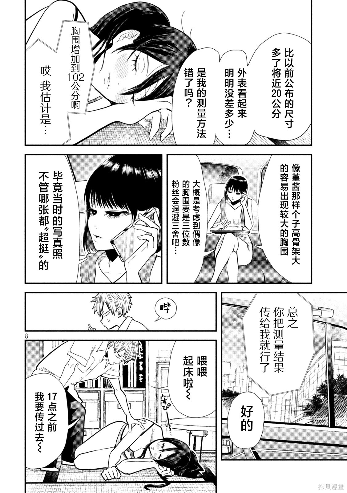 平成败残兵-堇酱堇酱 - 第08话在线观看 - 第8张