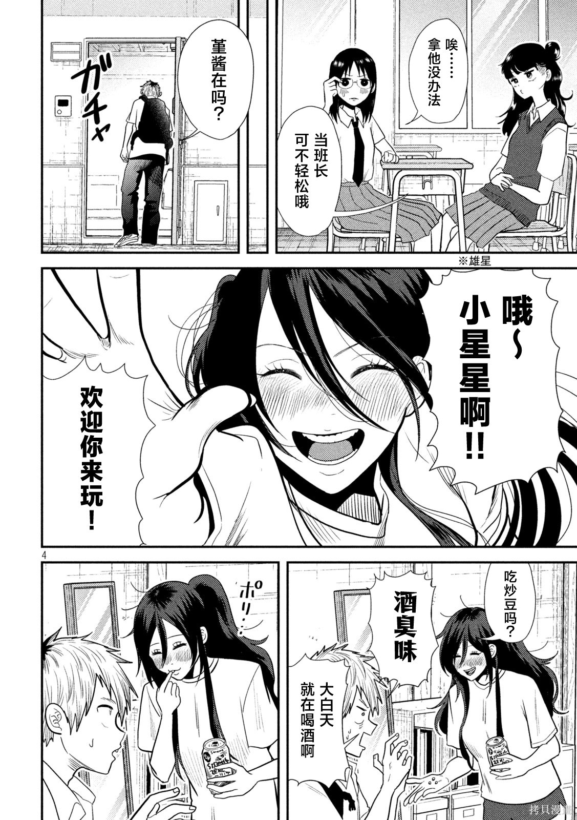 平成败残兵-堇酱堇酱 - 第08话在线观看 - 第4张