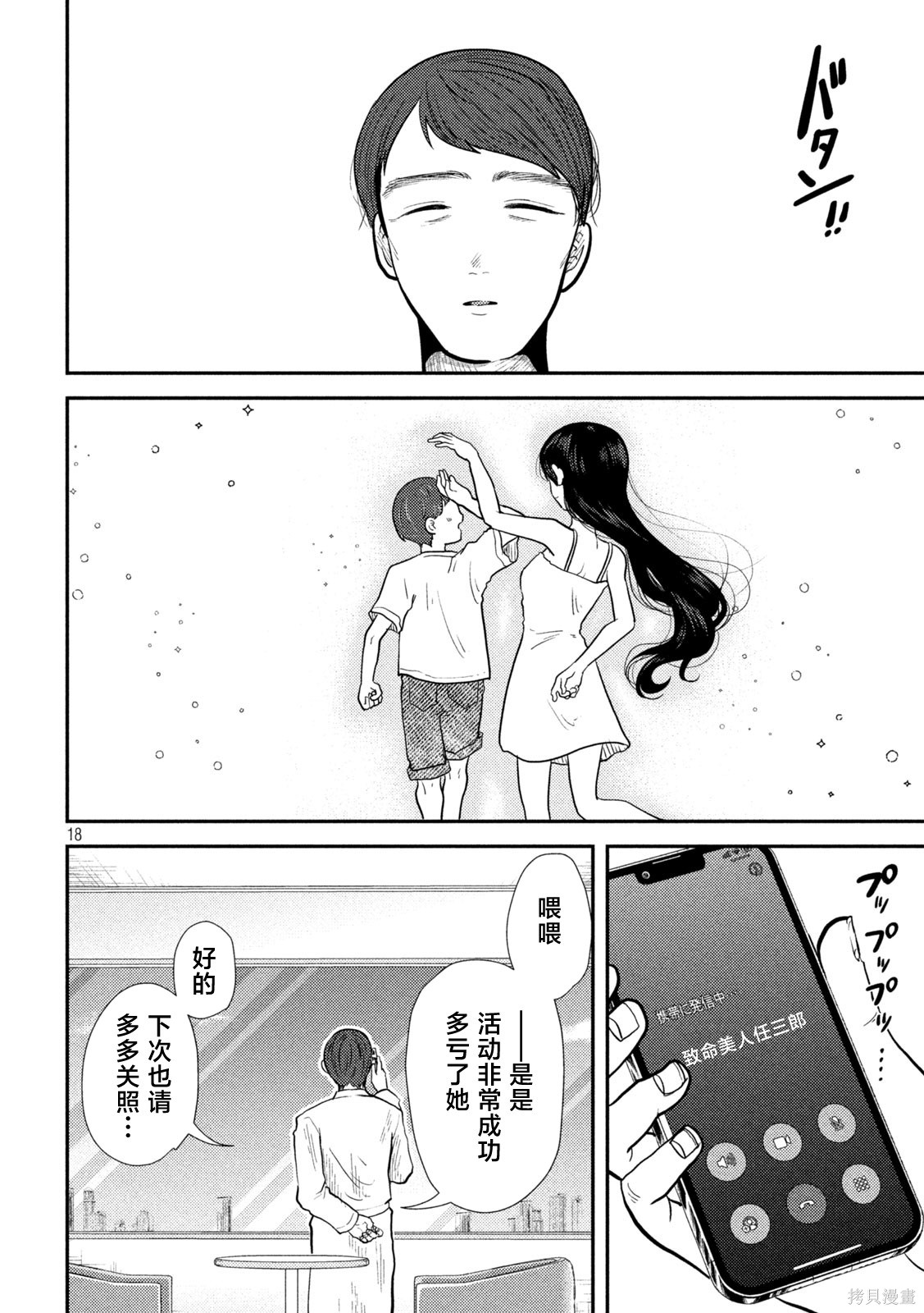 平成败残兵-堇酱堇酱 - 第25话在线观看 - 第18张
