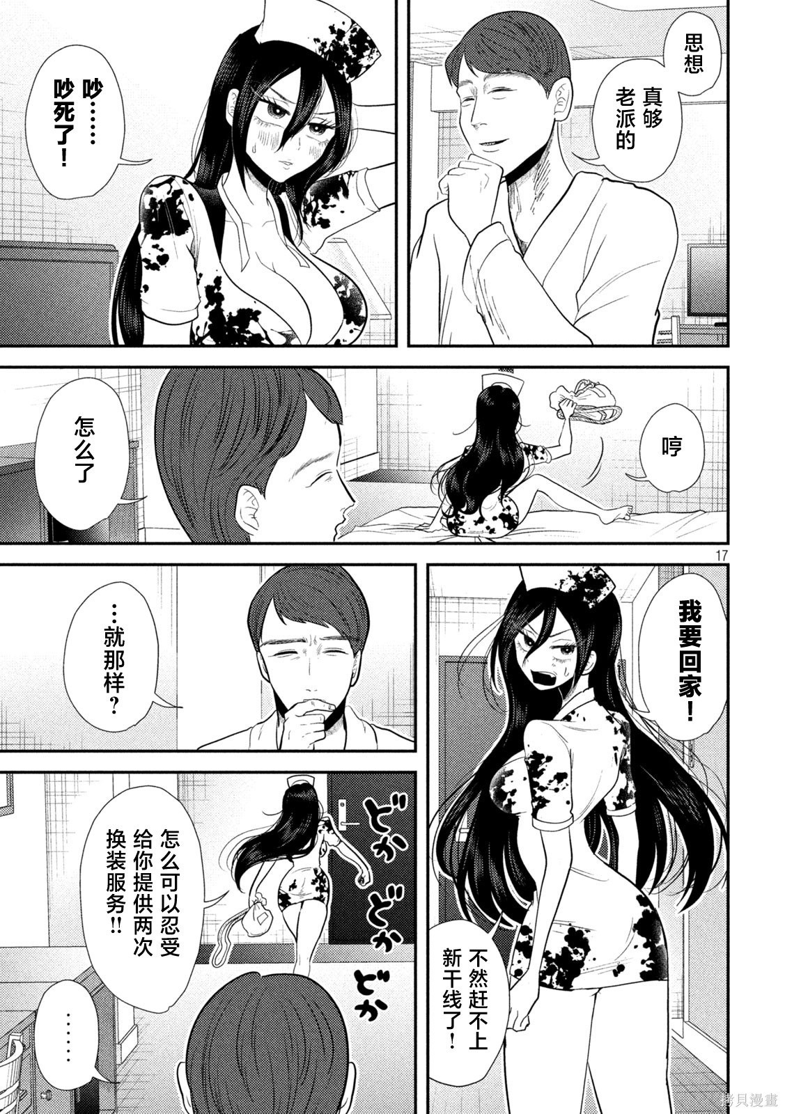 平成败残兵-堇酱堇酱 - 第25话在线观看 - 第17张