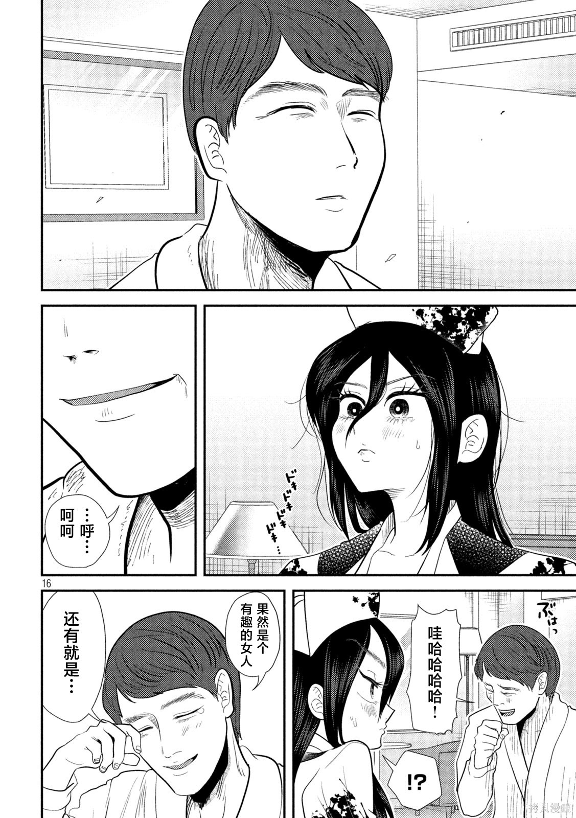 平成败残兵-堇酱堇酱 - 第25话在线观看 - 第16张