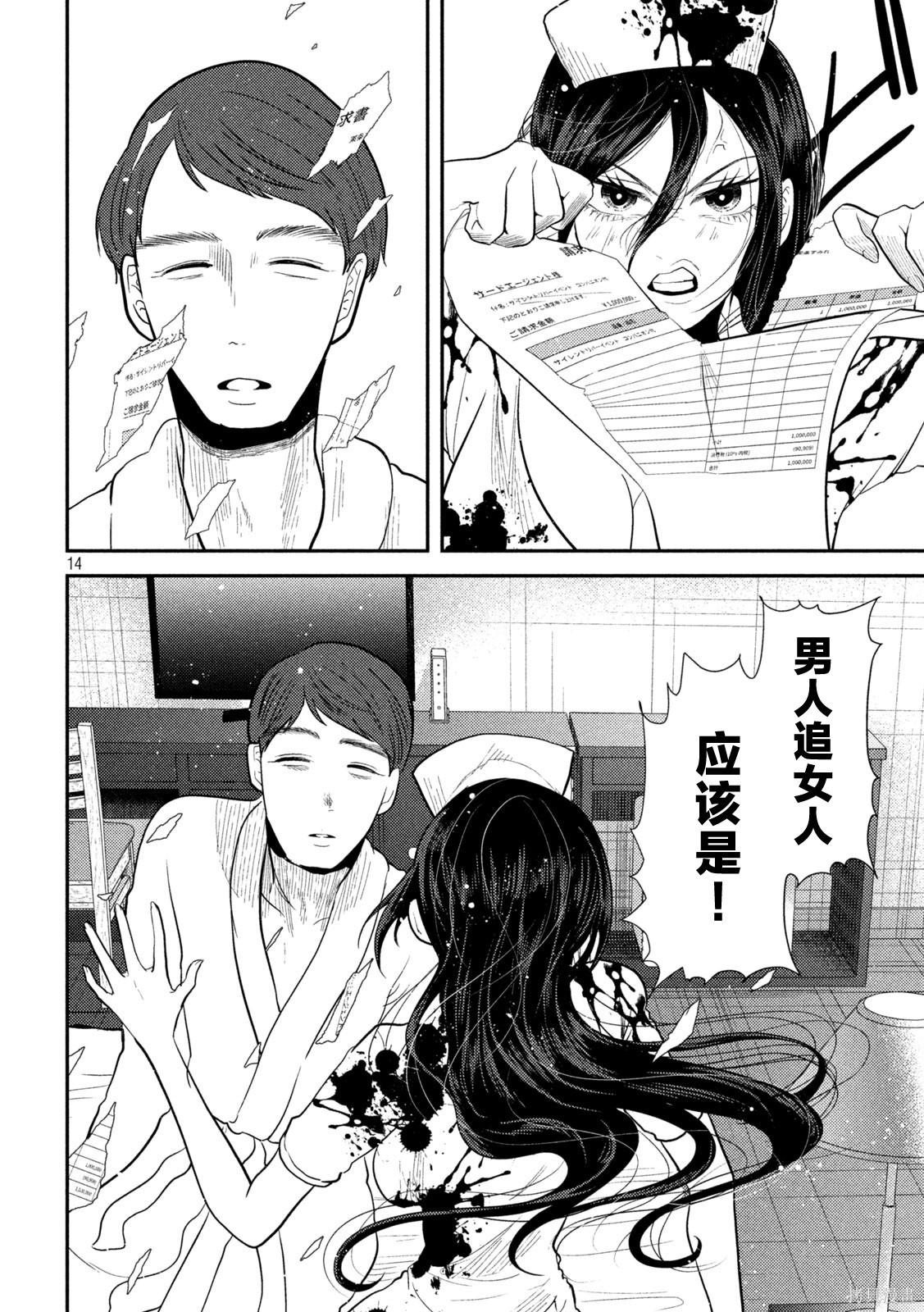 平成败残兵-堇酱堇酱 - 第25话在线观看 - 第14张