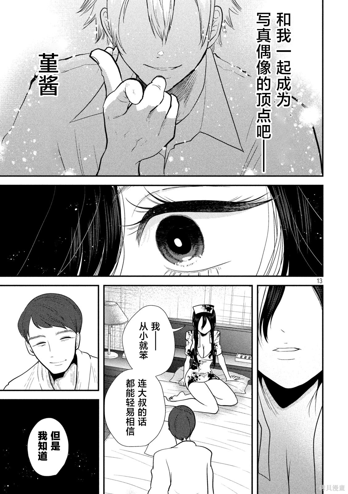 平成败残兵-堇酱堇酱 - 第25话在线观看 - 第13张
