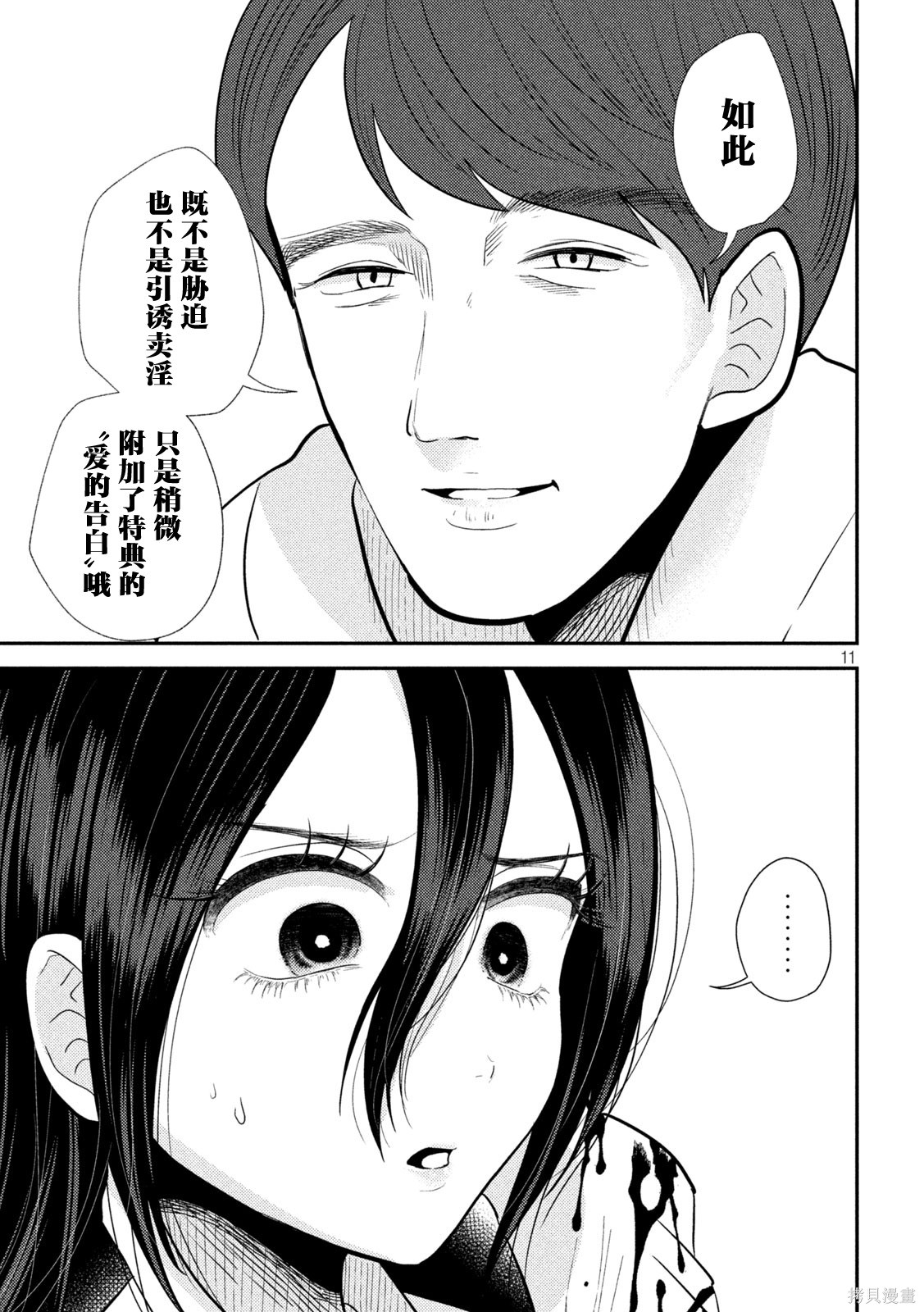 平成败残兵-堇酱堇酱 - 第25话在线观看 - 第11张