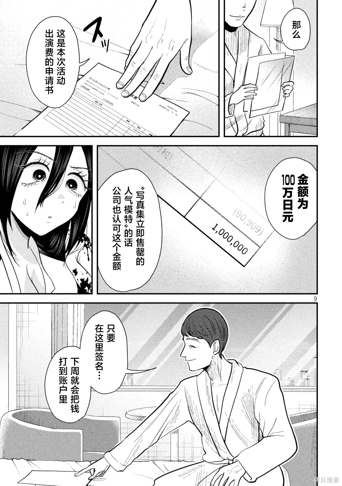 平成败残兵-堇酱堇酱 - 第25话在线观看 - 第9张