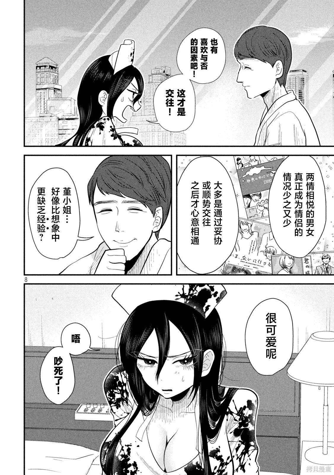 平成败残兵-堇酱堇酱 - 第25话在线观看 - 第8张