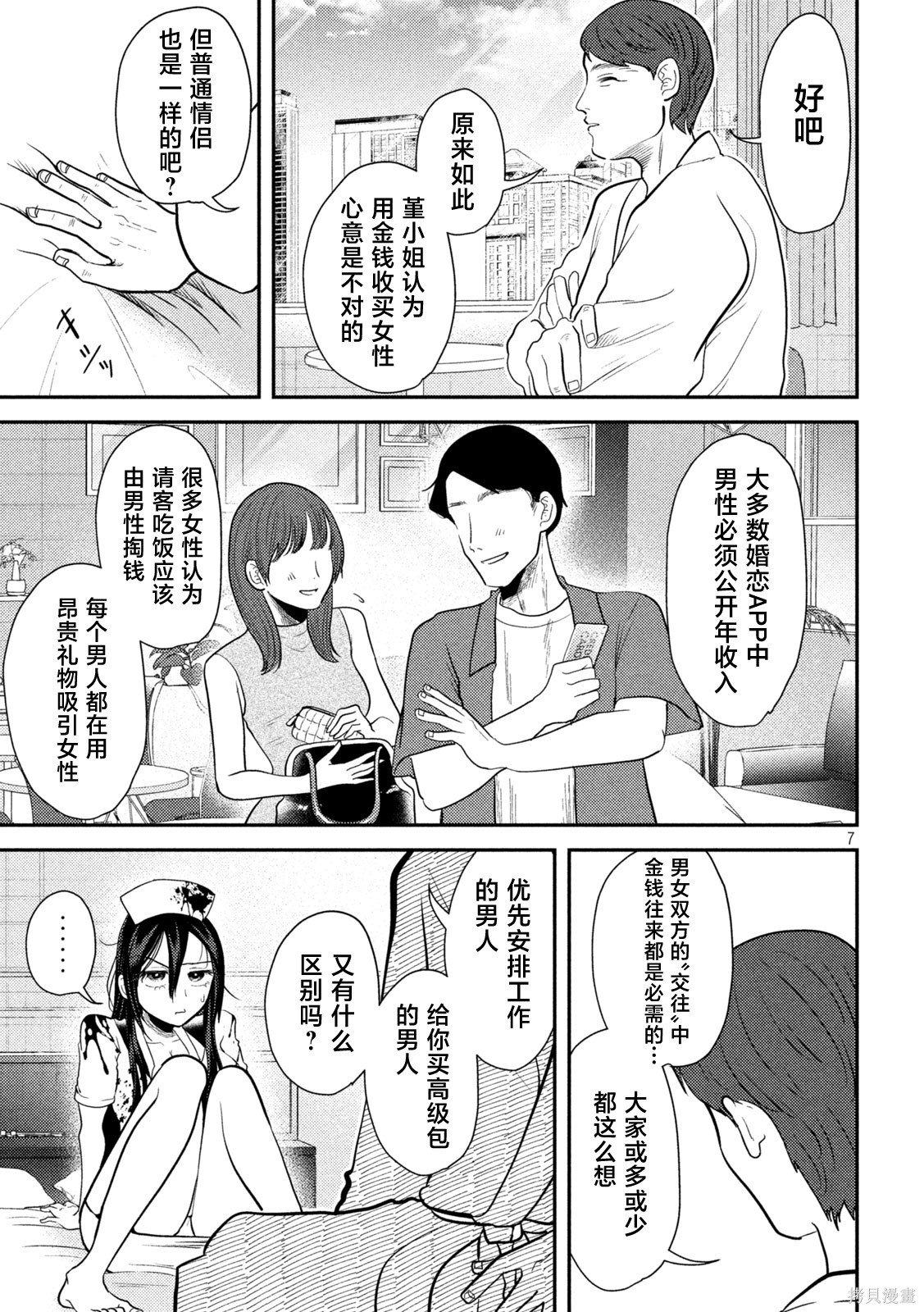 平成败残兵-堇酱堇酱 - 第25话在线观看 - 第7张