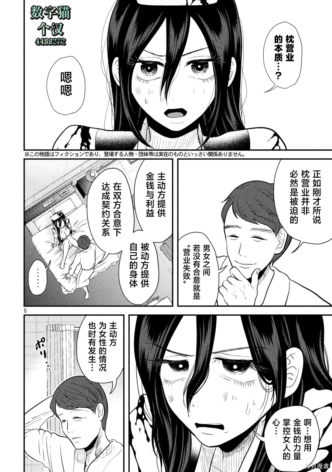 平成败残兵-堇酱堇酱 - 第25话在线观看 - 第6张