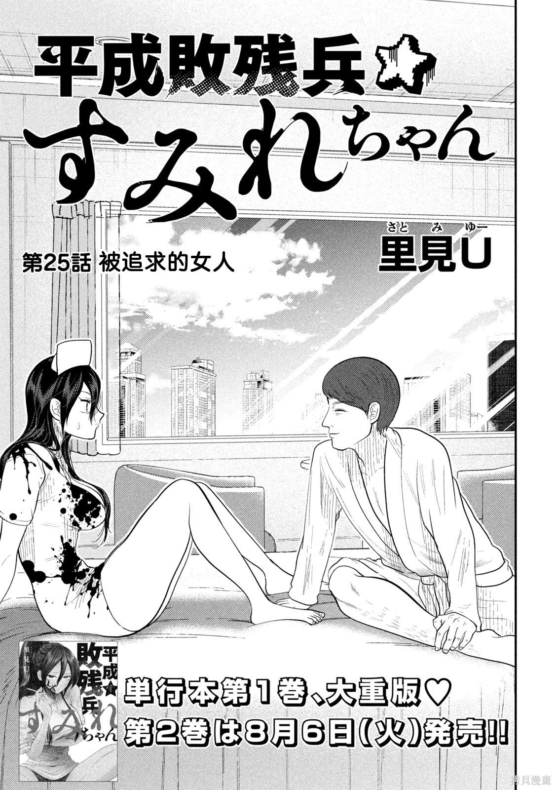 平成败残兵-堇酱堇酱 - 第25话在线观看 - 第5张