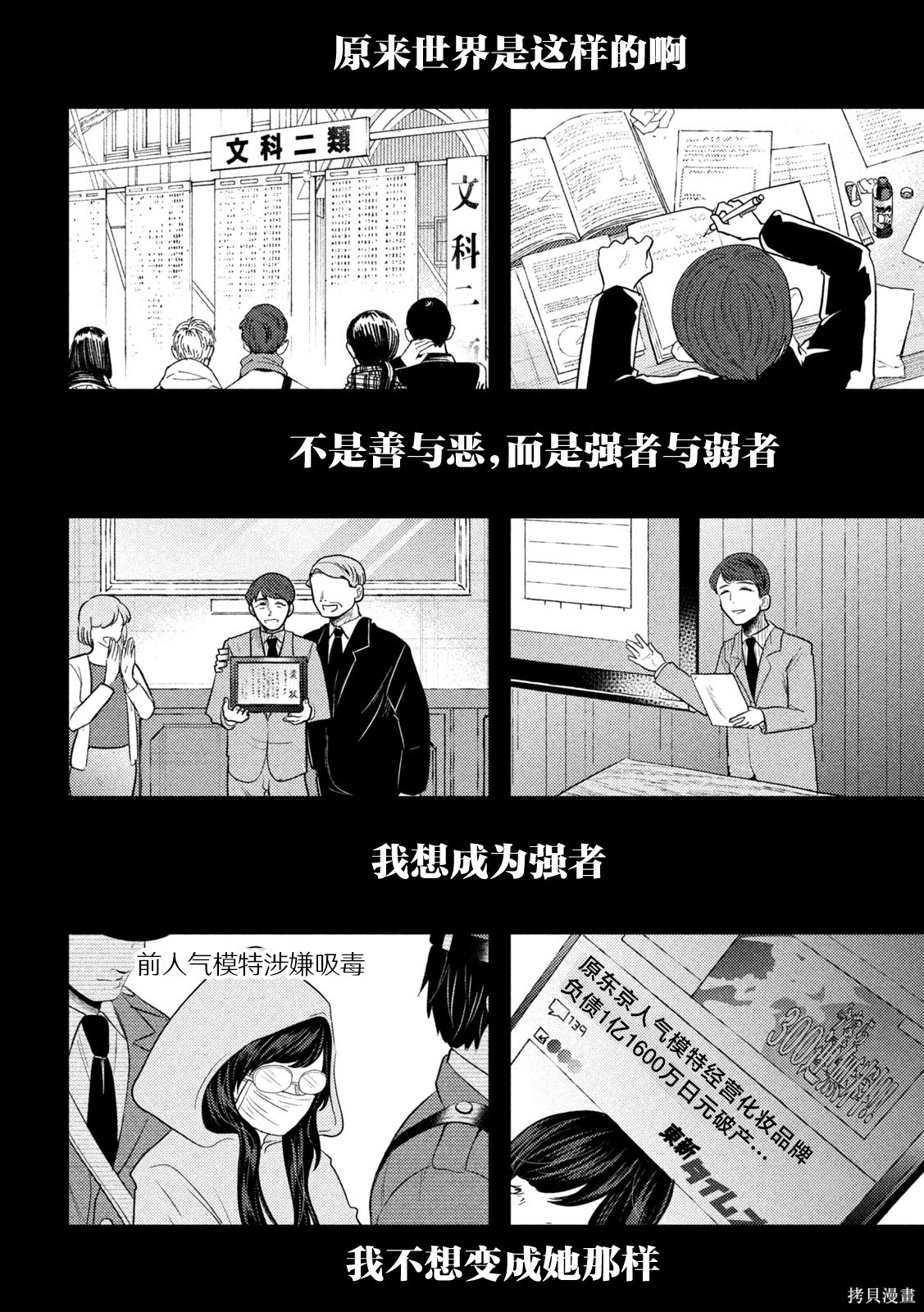平成败残兵-堇酱堇酱 - 第25话在线观看 - 第4张