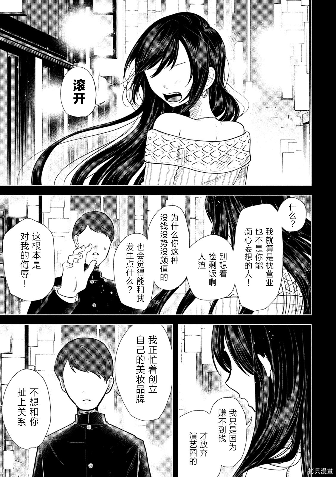 平成败残兵-堇酱堇酱 - 第25话在线观看 - 第3张