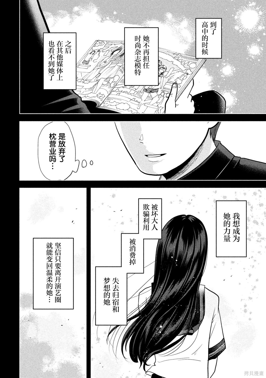 平成败残兵-堇酱堇酱 - 第25话在线观看 - 第2张
