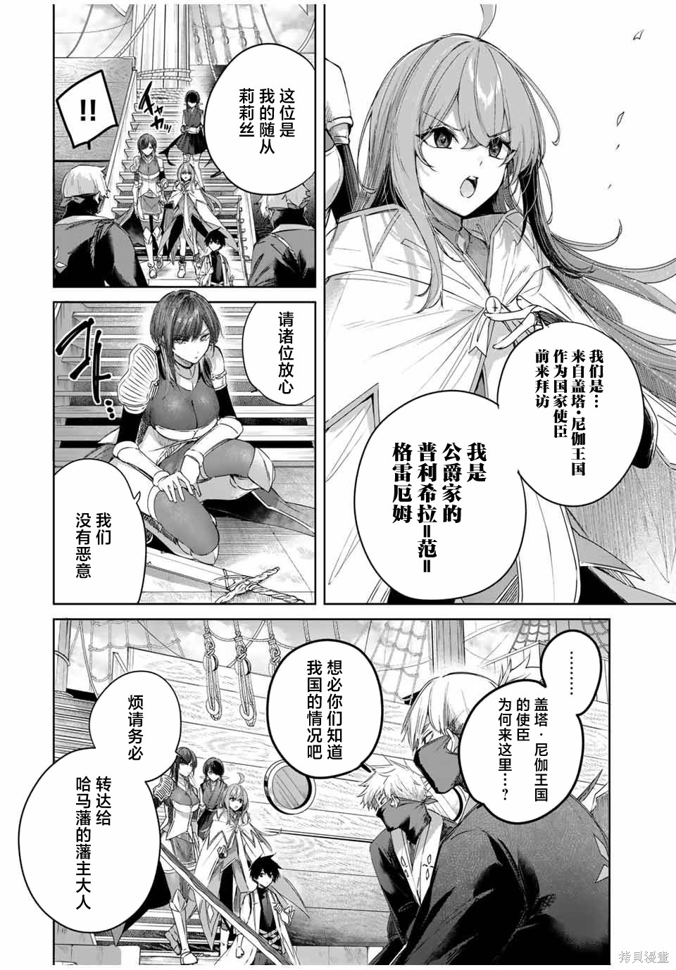 边境药师，在都会成为S级冒险者~英雄村的少年凭开挂药不自觉无双~第62话在线观看 - 第6张