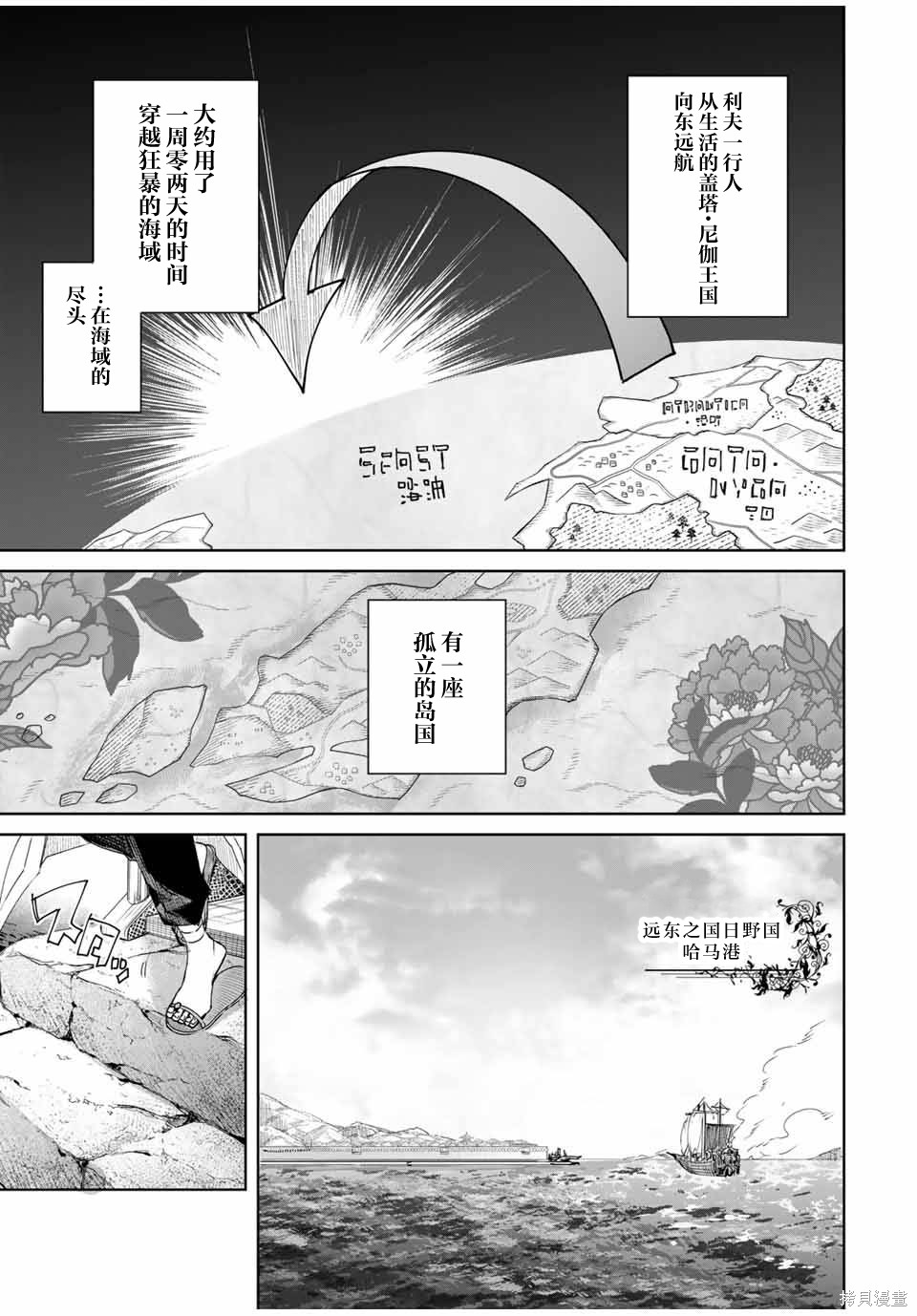 边境药师，在都会成为S级冒险者~英雄村的少年凭开挂药不自觉无双~第62话在线观看 - 第3张