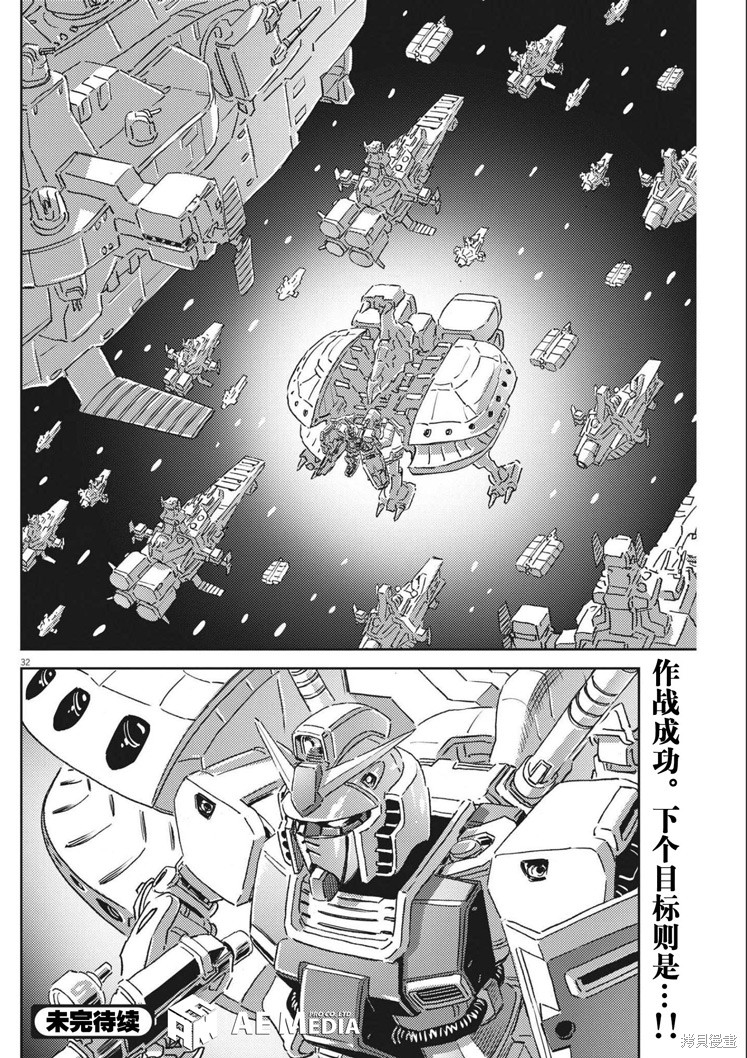 机动战士高达THUNDERBOLT第173话在线观看 - 第29张