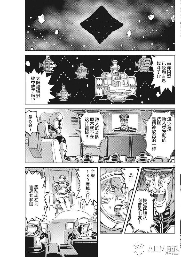 机动战士高达THUNDERBOLT第173话在线观看 - 第27张