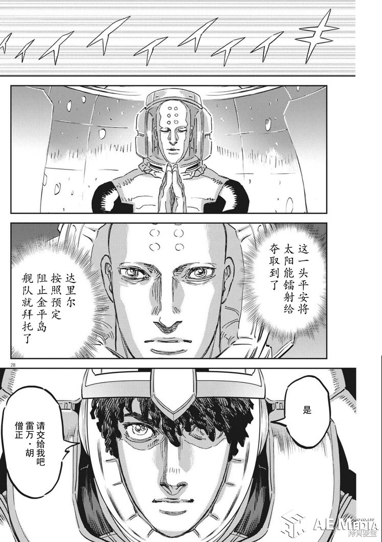 机动战士高达THUNDERBOLT第173话在线观看 - 第26张