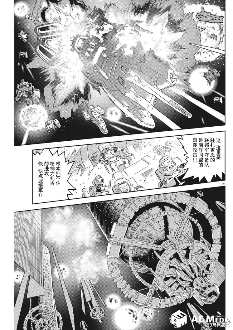 机动战士高达THUNDERBOLT第173话在线观看 - 第24张