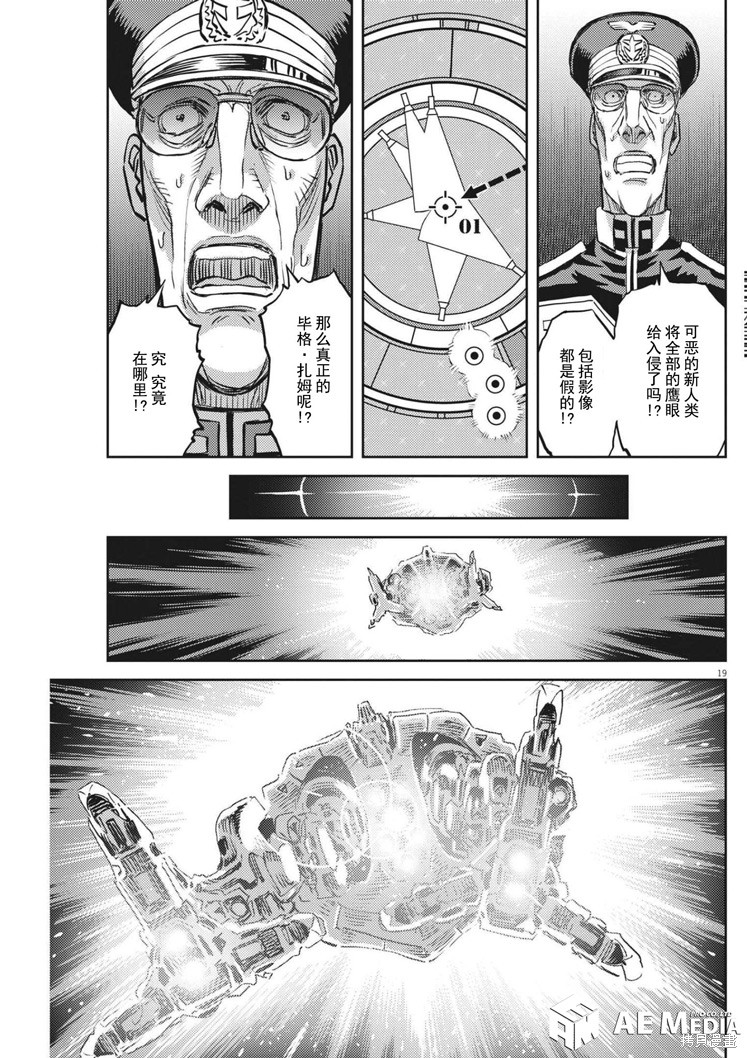 机动战士高达THUNDERBOLT第173话在线观看 - 第19张