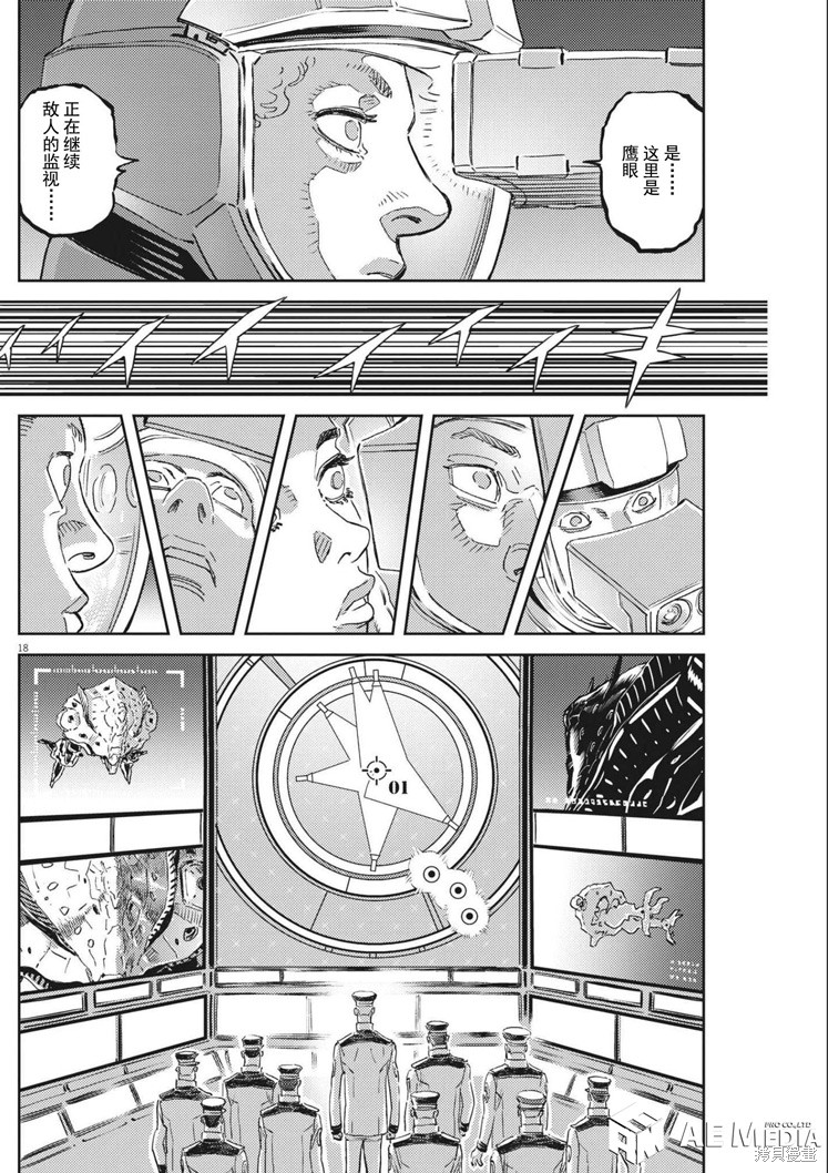 机动战士高达THUNDERBOLT第173话在线观看 - 第18张