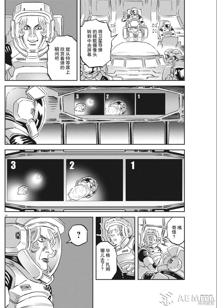 机动战士高达THUNDERBOLT第173话在线观看 - 第14张