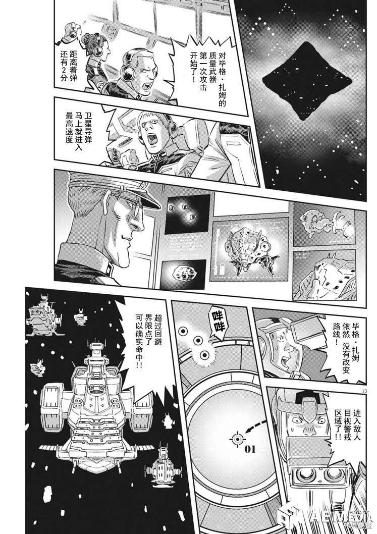 机动战士高达THUNDERBOLT第173话在线观看 - 第13张