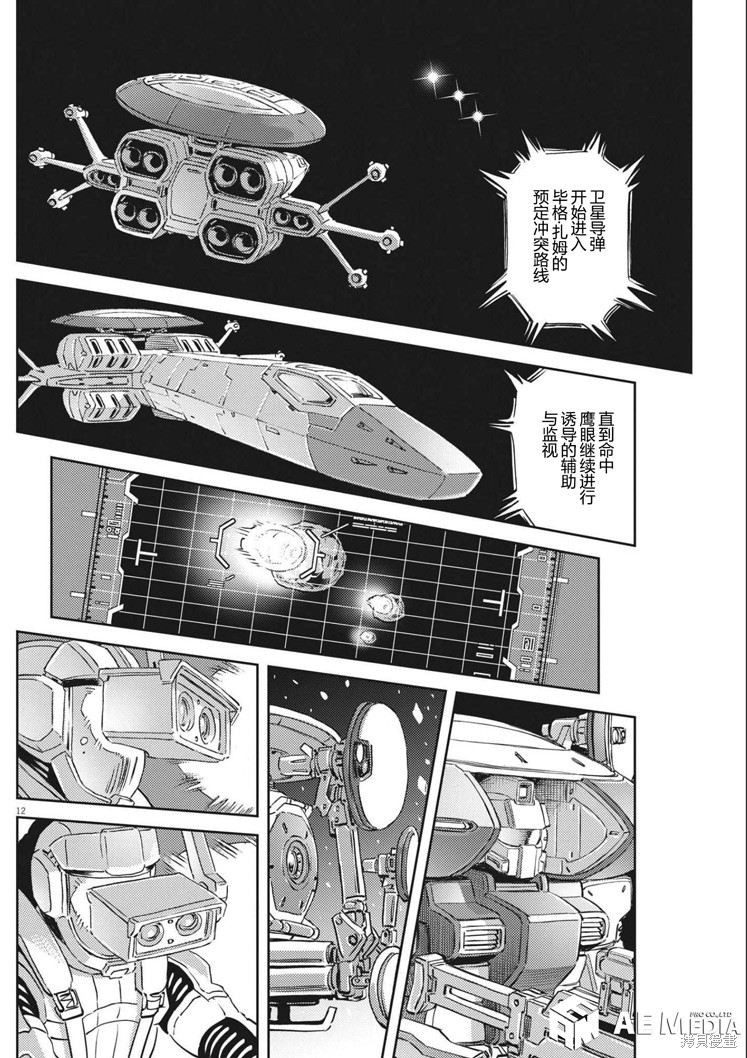 机动战士高达THUNDERBOLT第173话在线观看 - 第12张