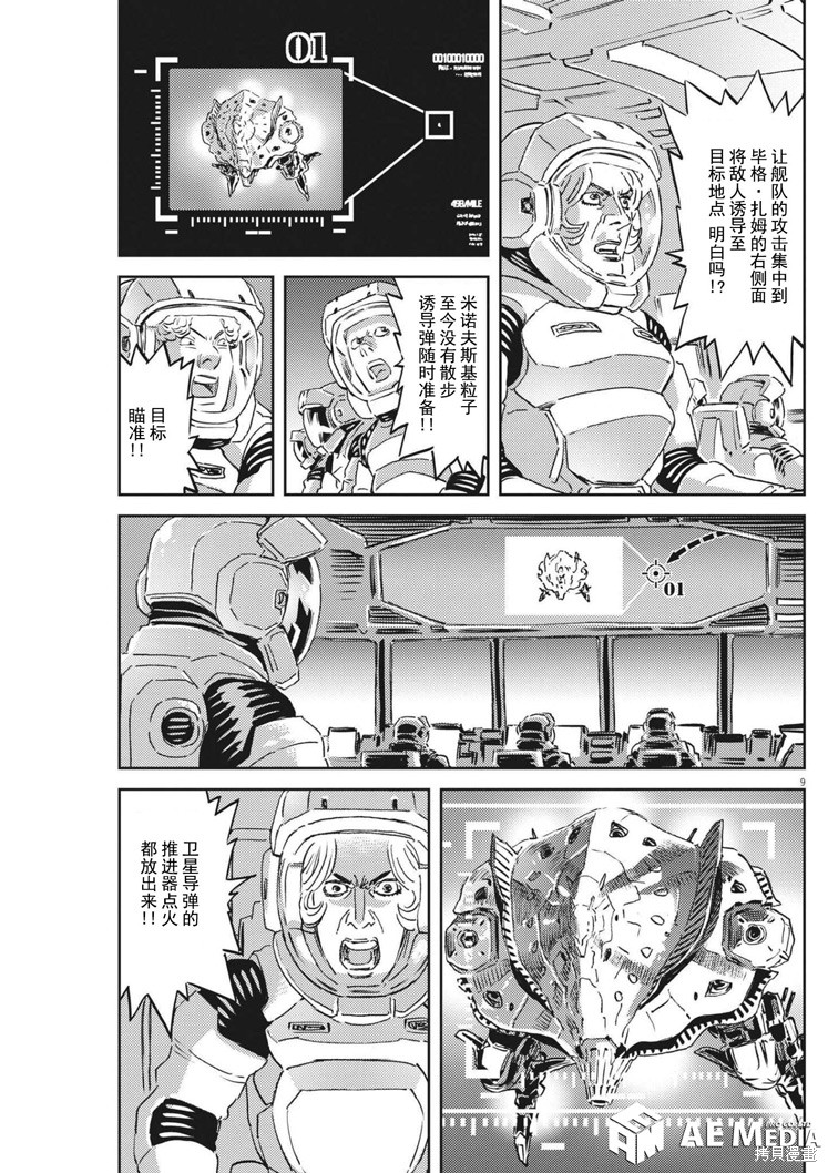 机动战士高达THUNDERBOLT第173话在线观看 - 第9张