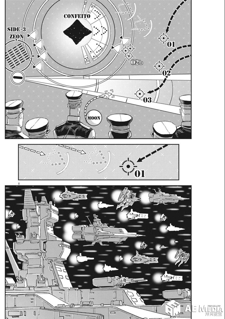 机动战士高达THUNDERBOLT第173话在线观看 - 第8张