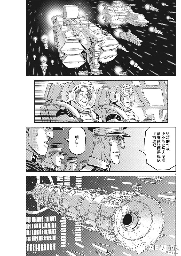 机动战士高达THUNDERBOLT第173话在线观看 - 第7张