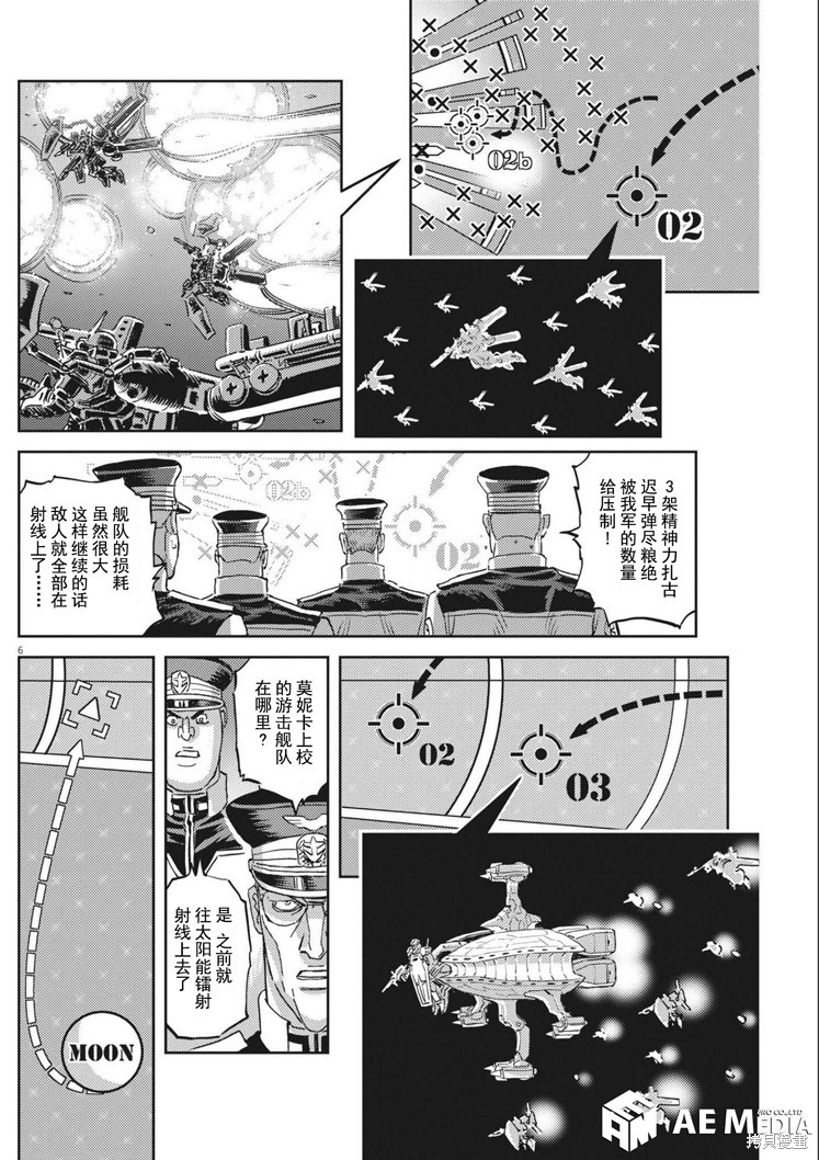 机动战士高达THUNDERBOLT第173话在线观看 - 第6张