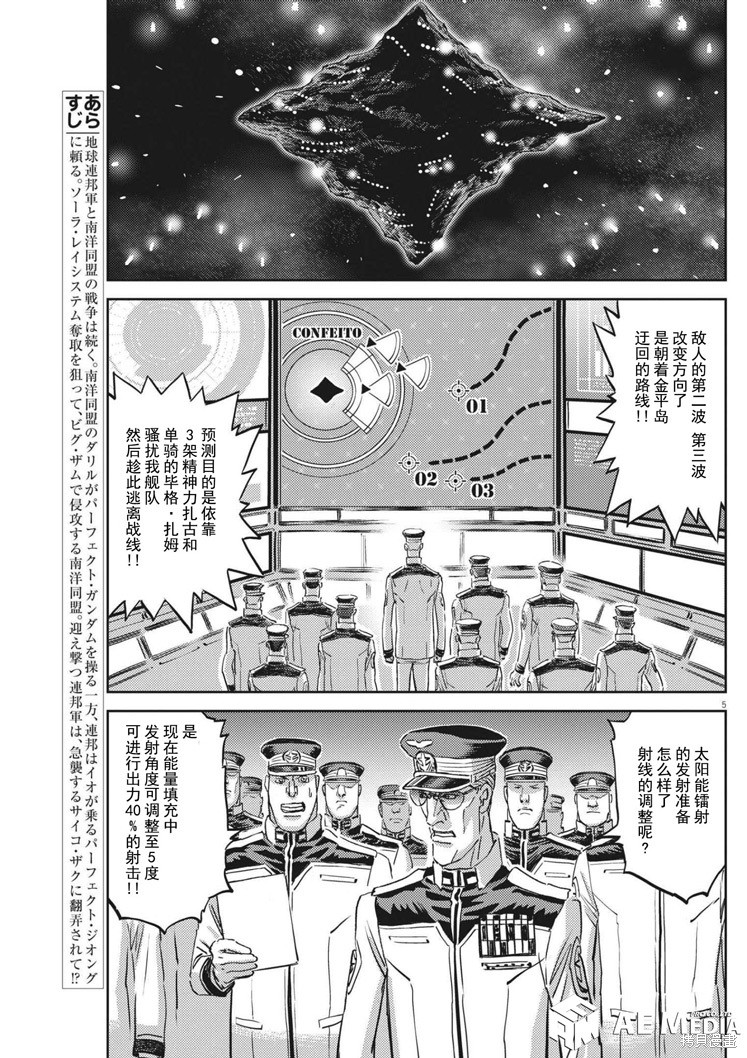 机动战士高达THUNDERBOLT第173话在线观看 - 第5张