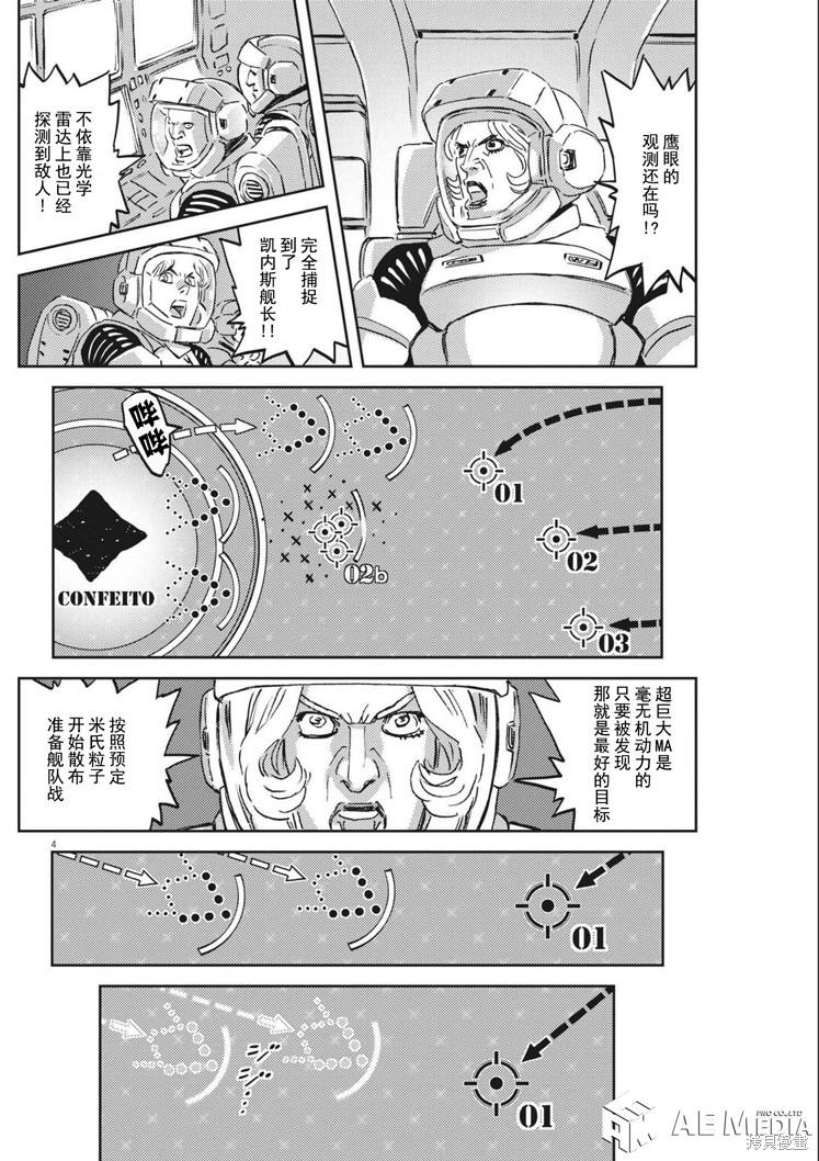 机动战士高达THUNDERBOLT第173话在线观看 - 第4张