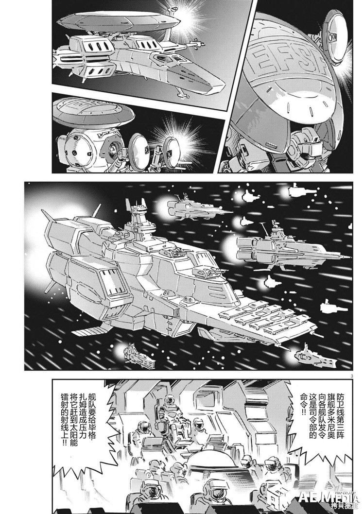 机动战士高达THUNDERBOLT第173话在线观看 - 第3张